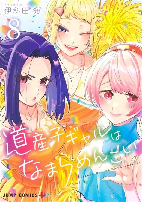 Dosanko Gal wa Namaramenkoi .